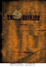 黑龙江省关于鄂伦春族之档案  经济类（1959 PDF版）
