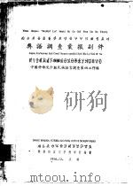 彝语调查彚报副件（1956 PDF版）
