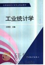 工业统计学（1996 PDF版）