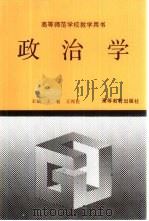 政治学（1991 PDF版）