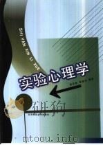 实验心理学（1999 PDF版）