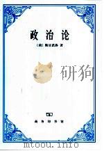 政治论（1999 PDF版）