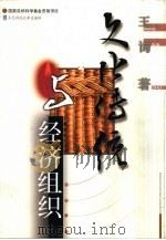 文化传统与经济组织（1999 PDF版）