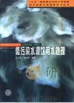 微污染水源饮用水处理（1999 PDF版）