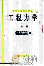 工程力学  上（1979 PDF版）