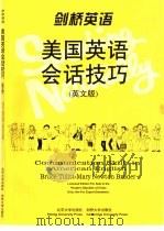 美国英语会话技巧  英文版（1996 PDF版）