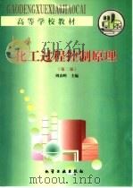 化工过程控制原理（1998 PDF版）