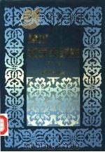 蒙汉文学关系史（1997 PDF版）