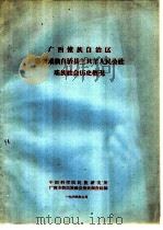 广西僮族自治区都安瑶族自治县三只羊人民公社瑶族社会历史概况（1964 PDF版）
