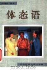 体态语（1997 PDF版）