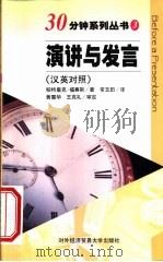 演讲与发言  汉英对照（1998 PDF版）
