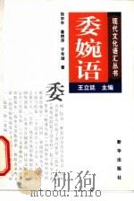 委婉语（1998 PDF版）