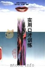 实用口才训练（1998 PDF版）