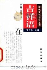 吉祥语（1998 PDF版）