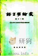 语言学论丛（1983 PDF版）