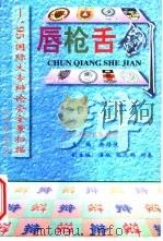 唇枪舌剑  95国际大专辩论会全景扫描（1995 PDF版）