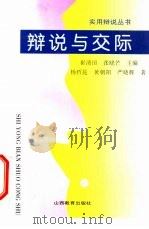辩说与交际（1997 PDF版）