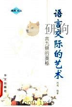 语言交际的艺术（1995 PDF版）