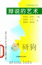 辩说的艺术（1997 PDF版）