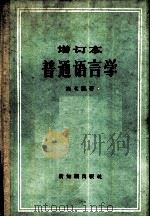 普通语言学（1957 PDF版）