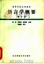 语言学概要（1987 PDF版）