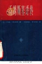 乔姆斯基评传（1981 PDF版）