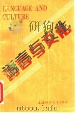 语言与文化（1990 PDF版）