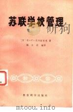 苏联学校管理（1981 PDF版）