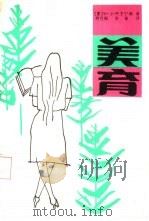 美育（1989 PDF版）
