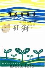 性教育漫谈（1988 PDF版）