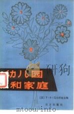 幼儿园和家庭（1983 PDF版）