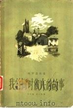 我的同时代人的故事  第三、四卷（1964 PDF版）