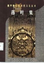 落叶集（1998 PDF版）