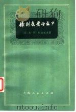你到底要什么（1972 PDF版）