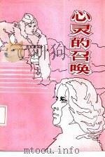心灵的召唤（1986 PDF版）