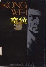 空位（1984 PDF版）