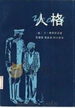 人格（1984 PDF版）