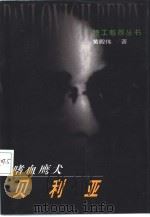 噬血鹰犬-贝利亚（1999 PDF版）