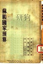 苏联国家预算（1953 PDF版）