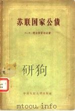 苏联国家公债（1958 PDF版）