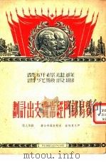 贸易部门经常费支出计划（1950 PDF版）