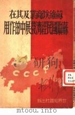 苏维埃商业及其在苏联国民经济发展中的作用（1951 PDF版）