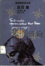 箴言集（1999 PDF版）