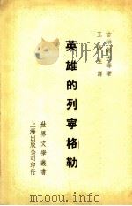 英雄的列宁格勒（1953 PDF版）