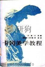 卡冈美学教程（1990 PDF版）