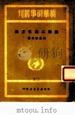 苏联工业化方法（1949 PDF版）