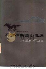 马尔林斯基小说选（1983 PDF版）
