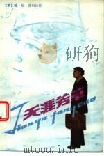 天涯芳草（1980 PDF版）