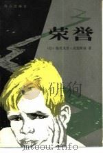 荣誉（1982 PDF版）