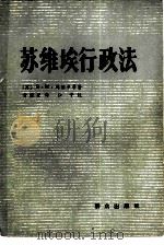 苏维埃行政法（1983 PDF版）